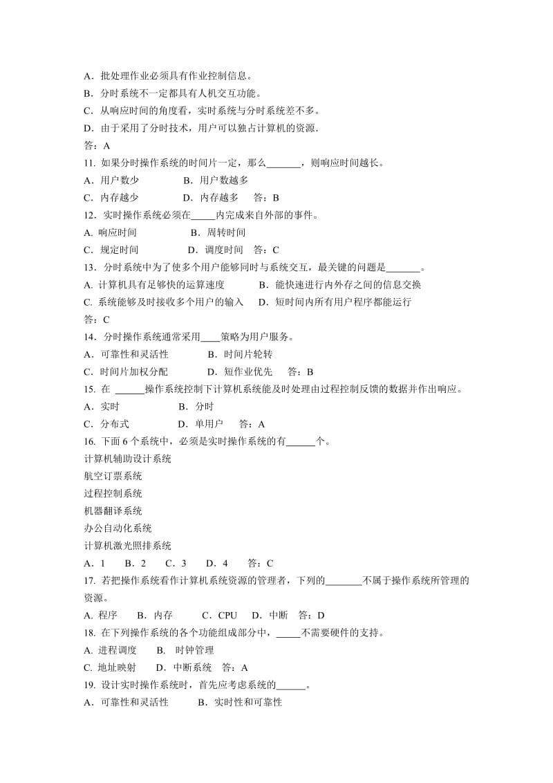 计算机操作系统题库及答案.doc_第2页