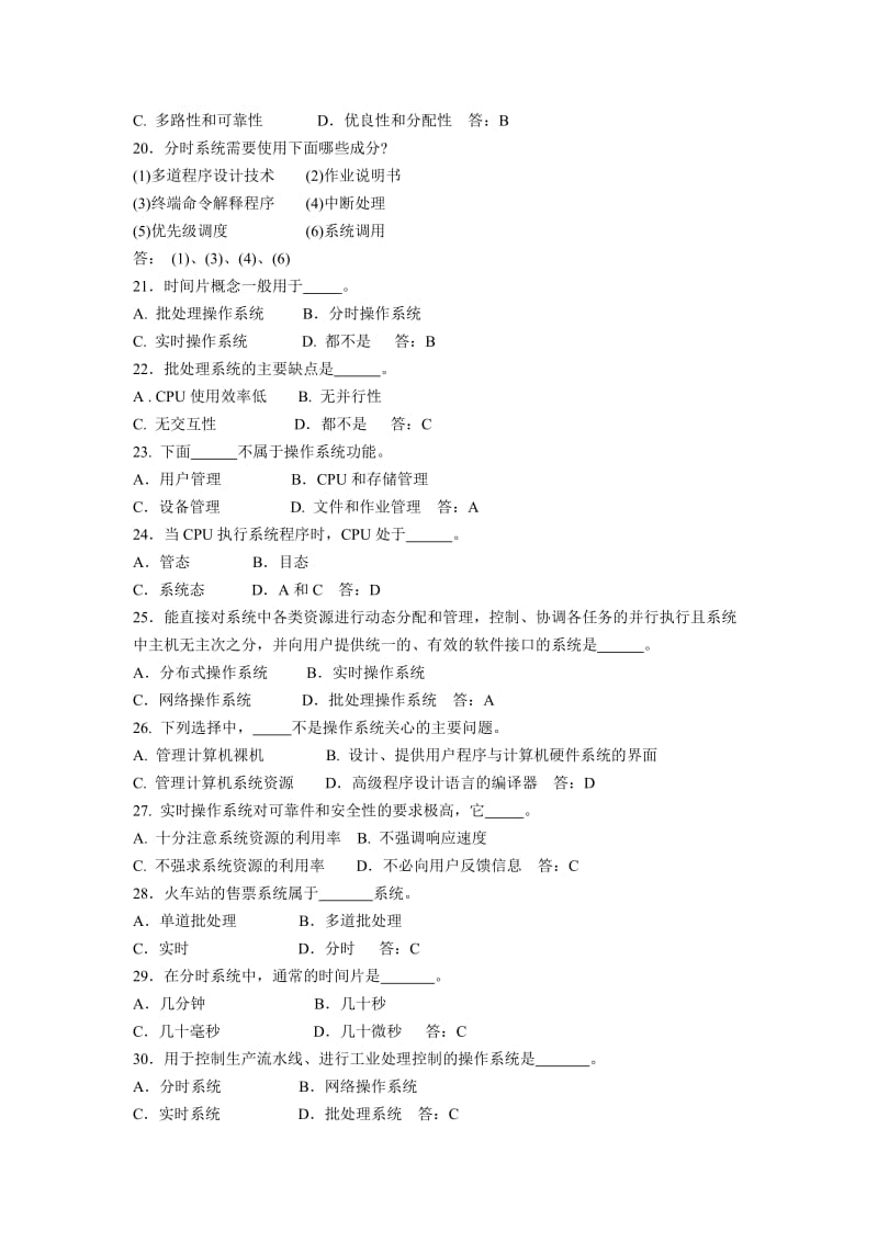 计算机操作系统题库及答案.doc_第3页