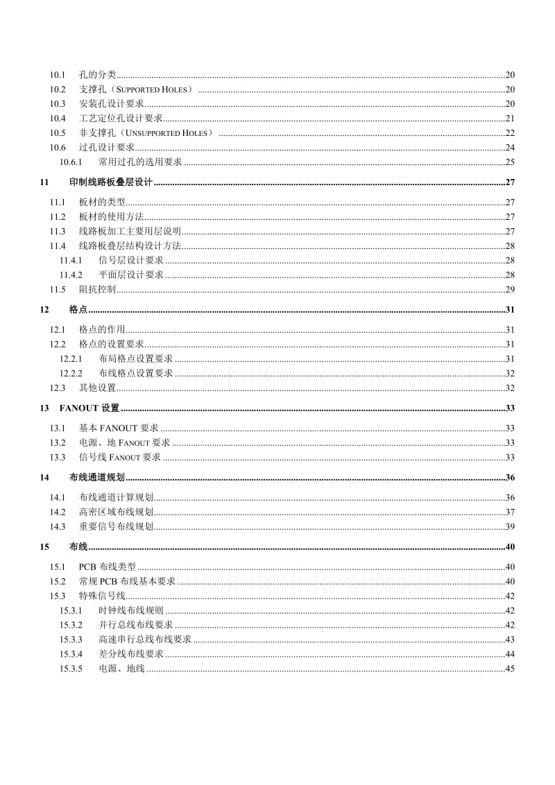 印制电路板的设计规范.doc_第2页