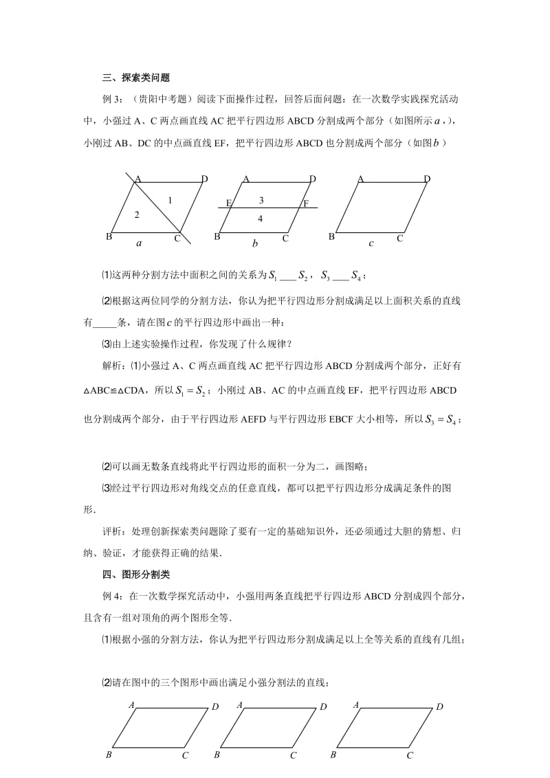 聚焦平行四边形的创新问题.doc_第2页