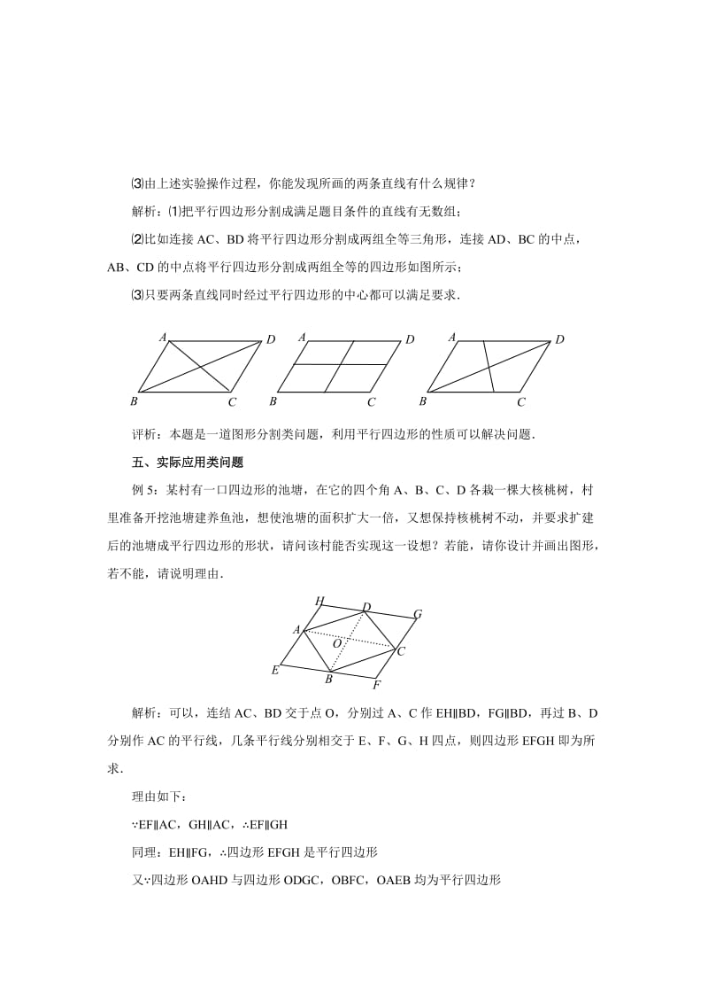 聚焦平行四边形的创新问题.doc_第3页