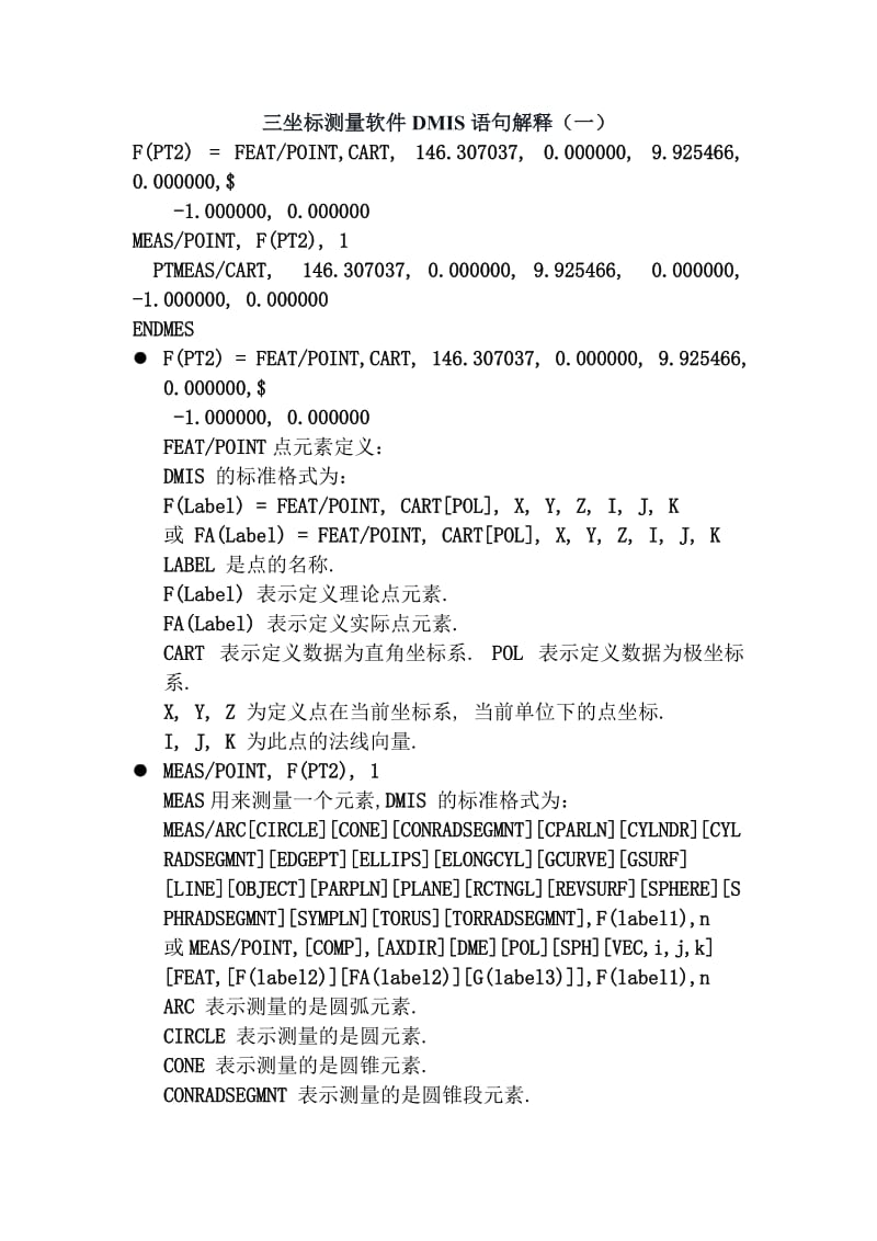 三坐标测量软件DMIS语句解释(一).doc_第1页