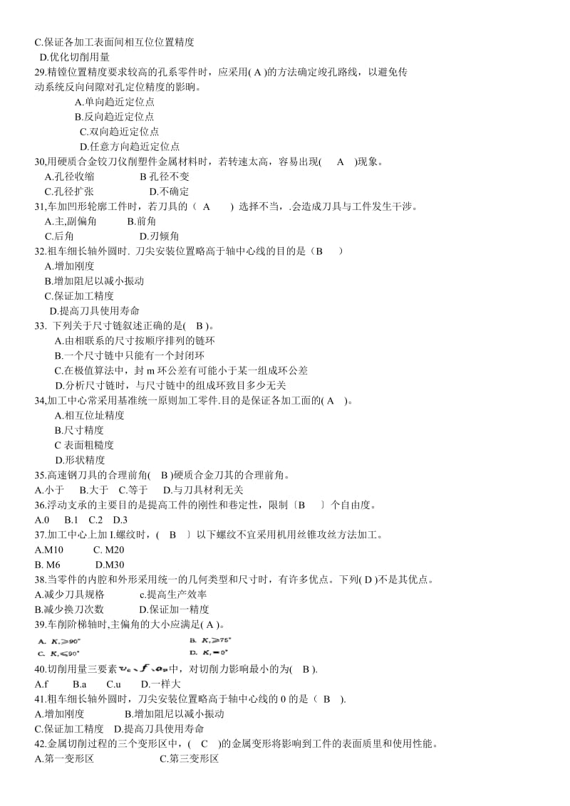 电大《数控加工工艺》期末考试复习题参考资料.doc_第3页