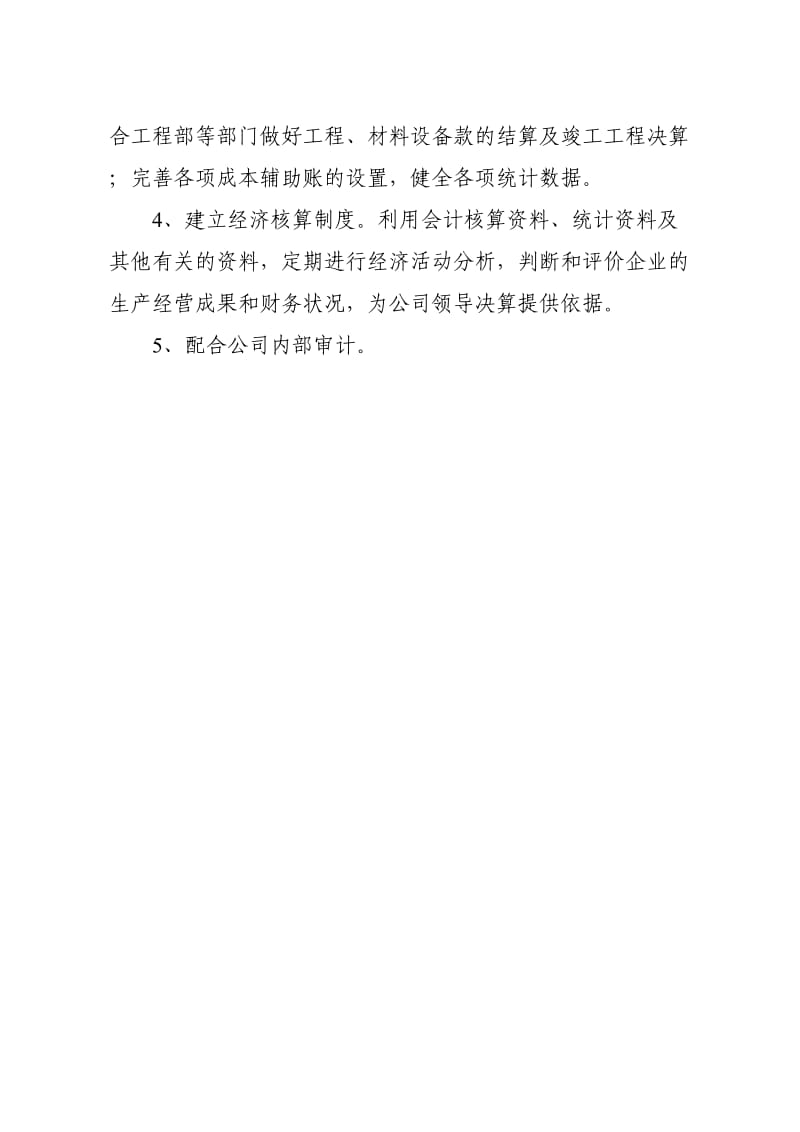 建筑公司财务管理制度.doc_第2页