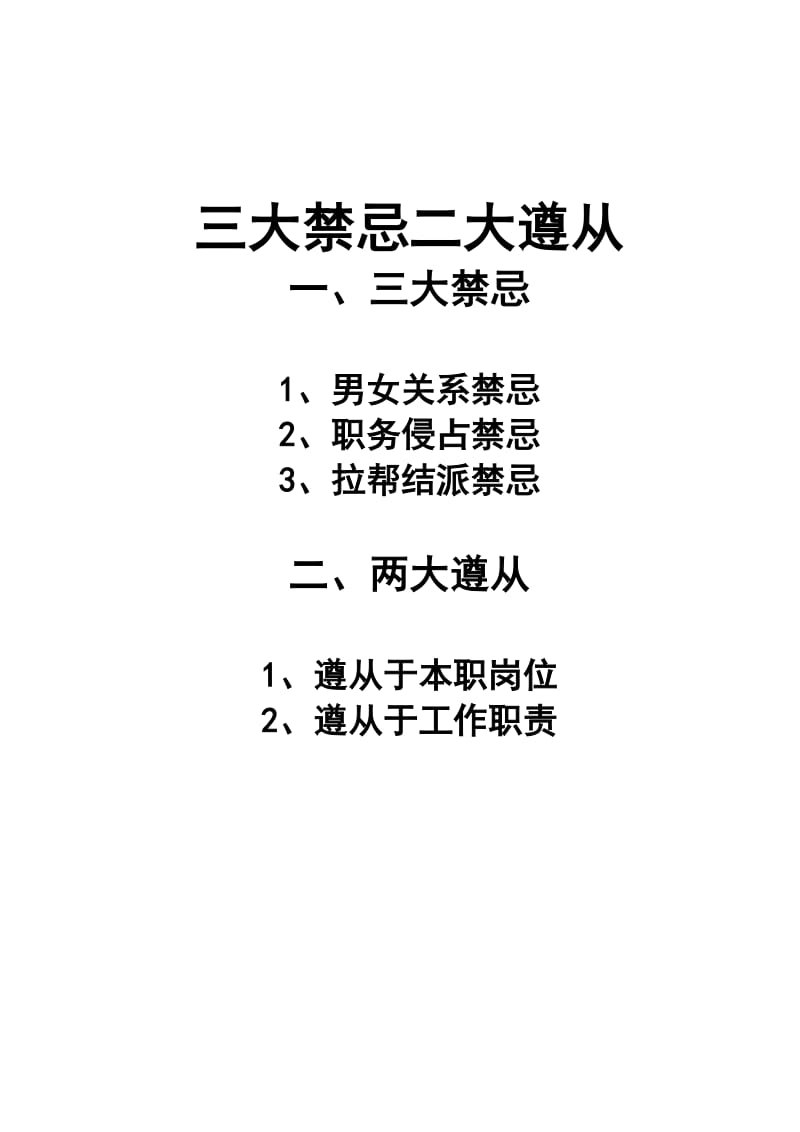 公司管理制度(新).doc_第2页