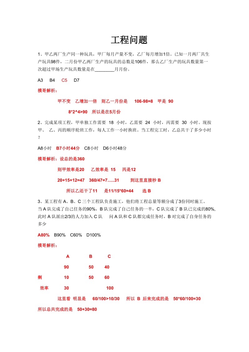 公务员考试数量关系-工程问题(题目和解析).doc_第1页