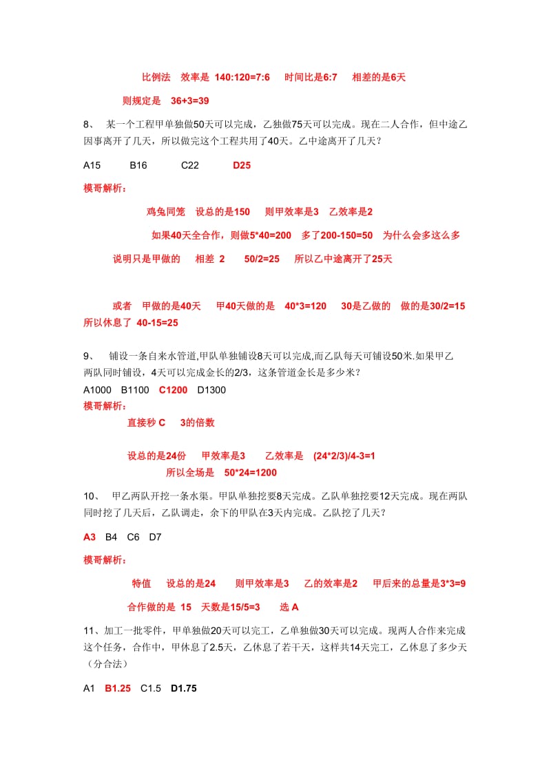 公务员考试数量关系-工程问题(题目和解析).doc_第3页