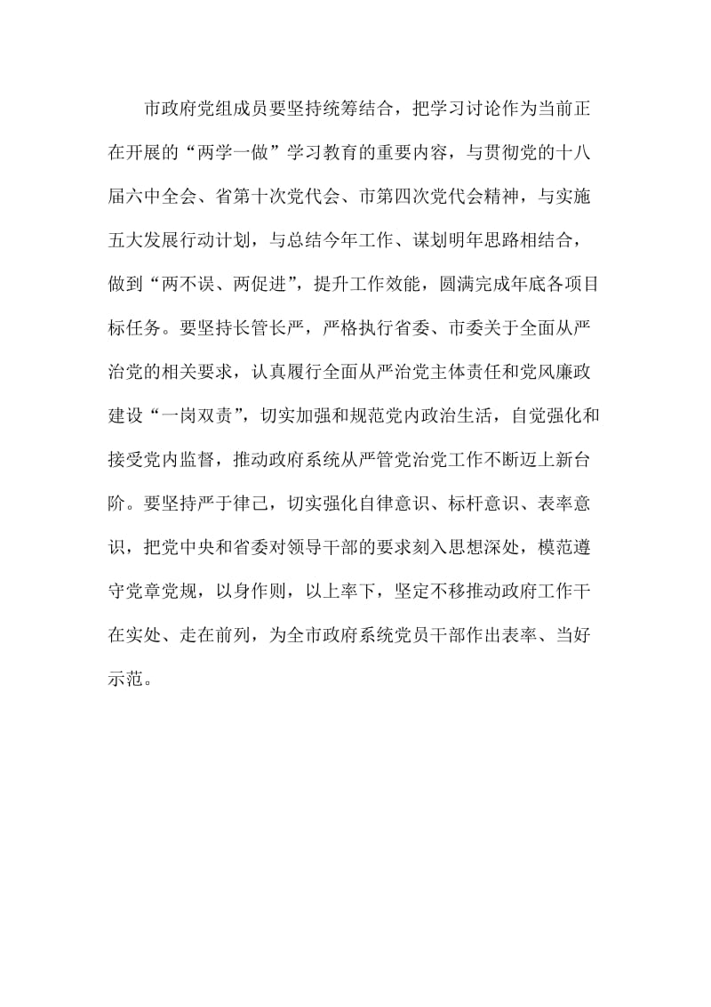 市政府党组“讲看齐、见行动”专题学习讨论发言稿.doc_第2页