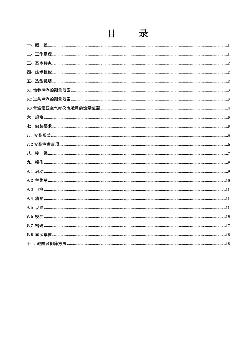 涡街流量计海青说明书.doc_第1页