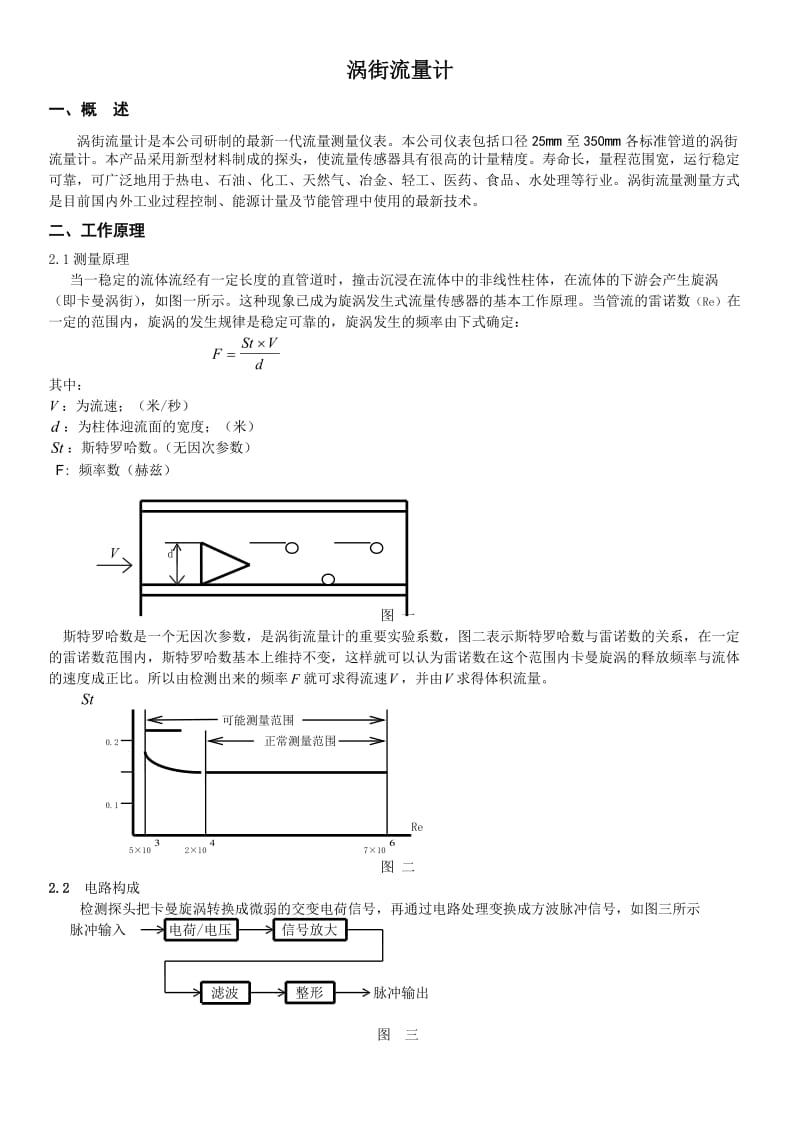 涡街流量计海青说明书.doc_第3页