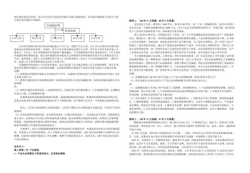 高级营销员讲义练习四(实践操作)答案8k.doc_第2页