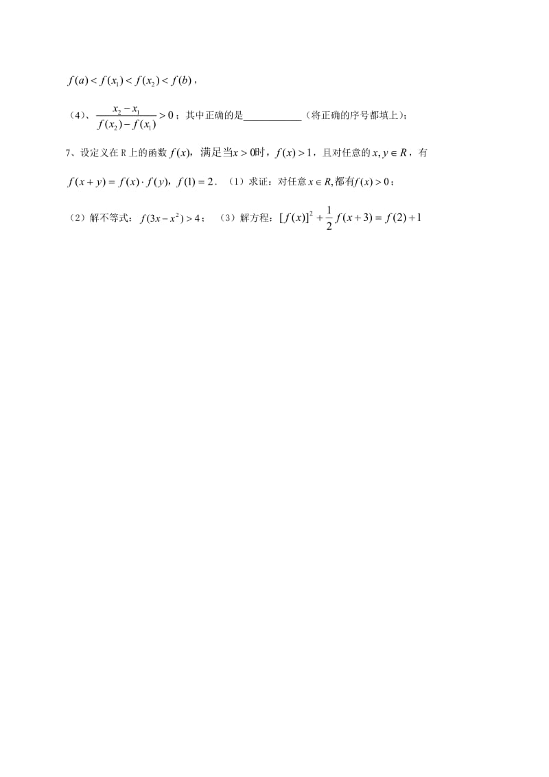 抽象函数破题五法.doc_第3页