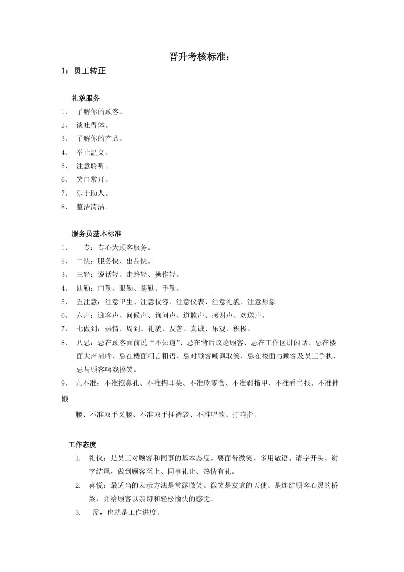 员工等级晋升标准.doc_第2页