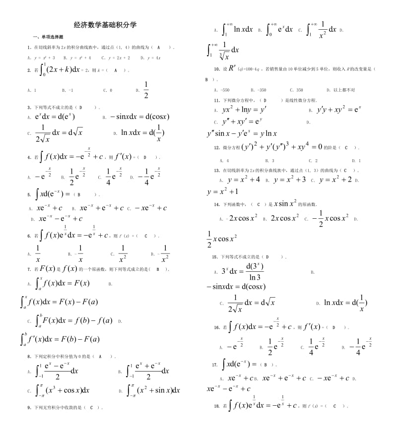 电大《经济数学基础》考试小抄.doc_第1页