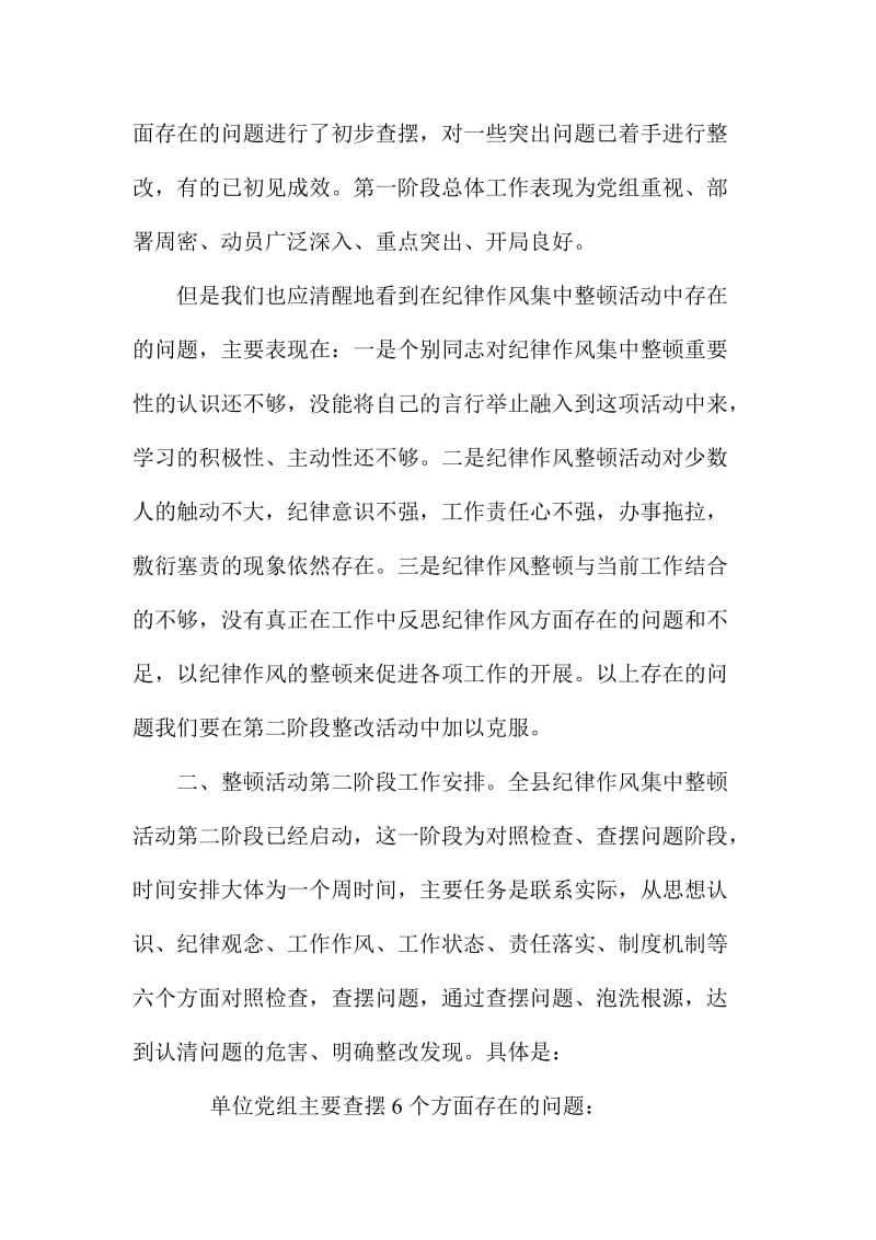 XX县残联理事长纪律作风集中整顿第二阶段动员会讲话稿.doc_第2页