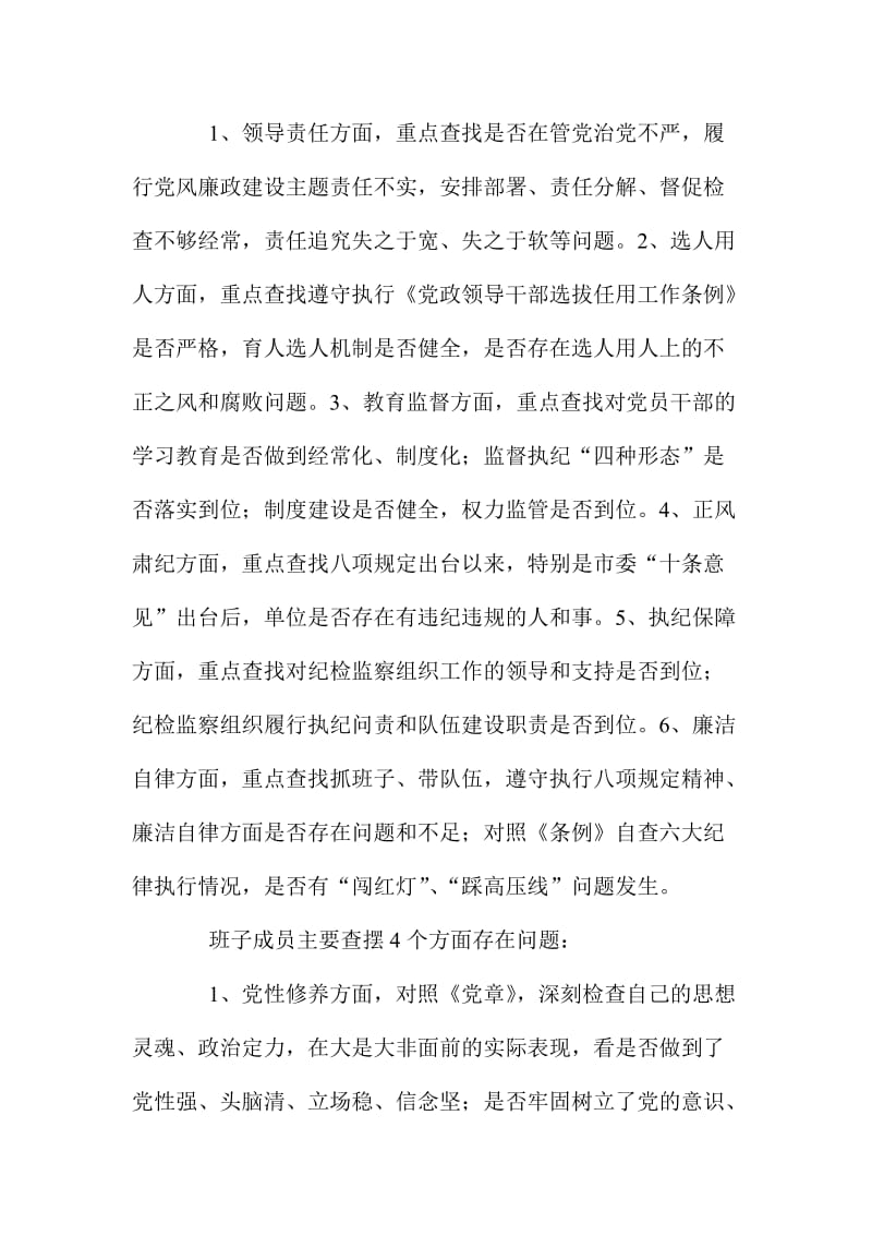 XX县残联理事长纪律作风集中整顿第二阶段动员会讲话稿.doc_第3页