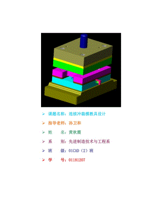 連續(xù)沖裁模具設(shè)計說明書.doc