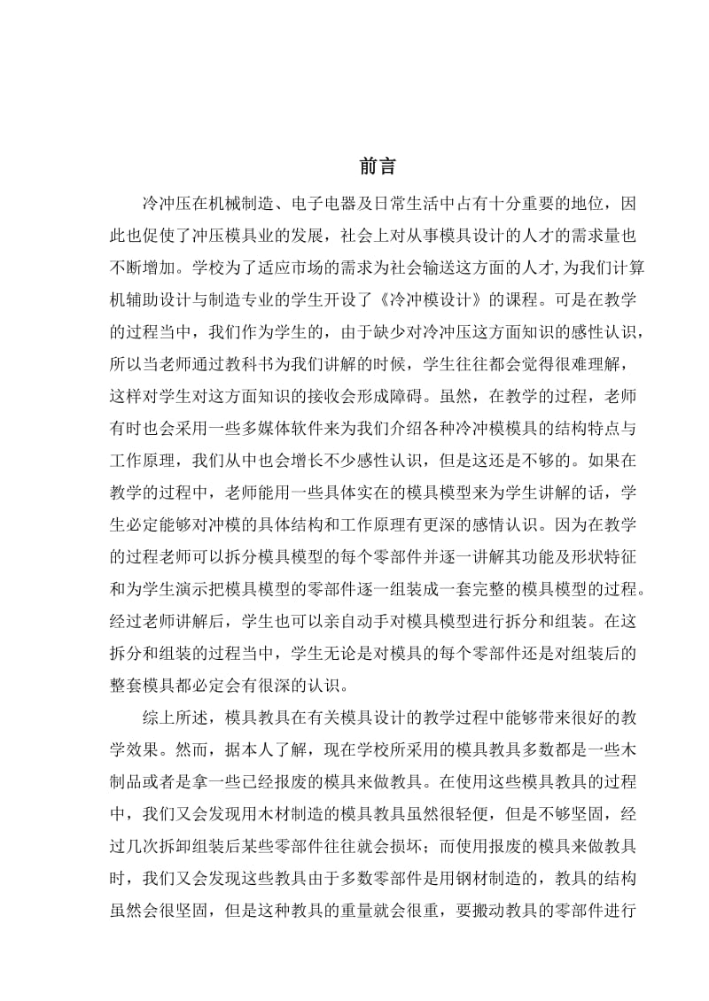 连续冲裁模具设计说明书.doc_第2页