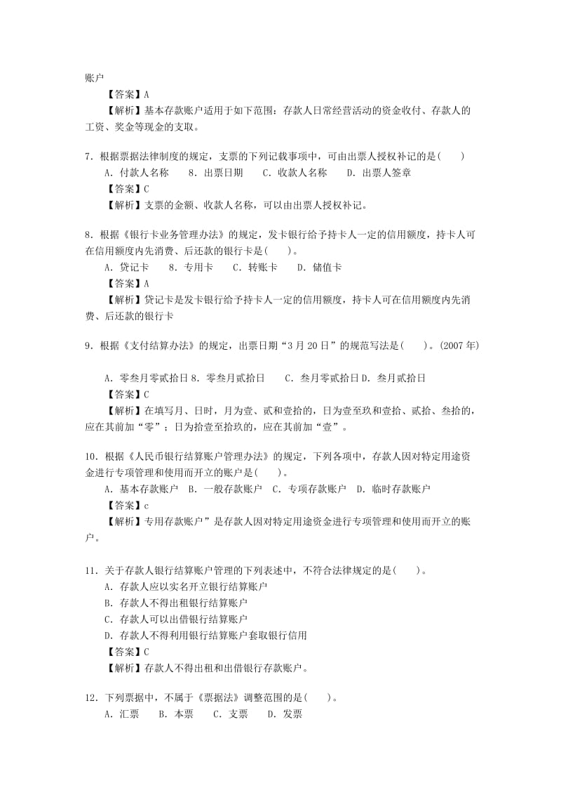 高级会计师考试真题及答案.doc_第2页