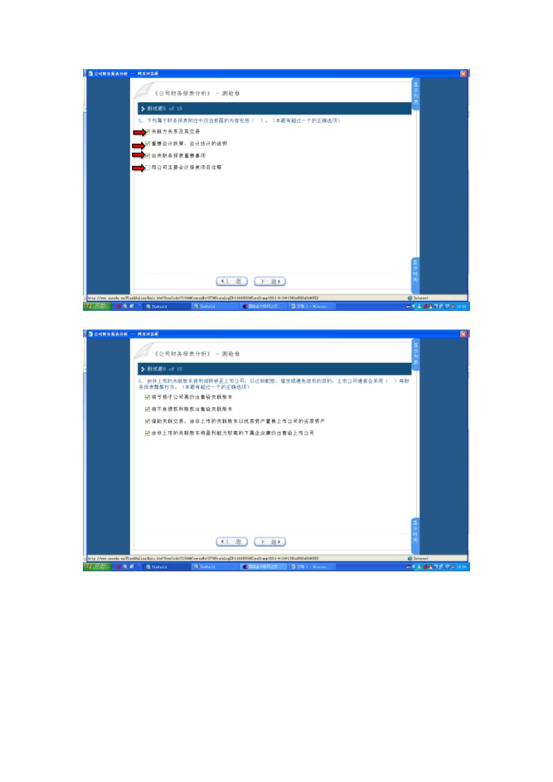 企业财务报表分析考题.doc_第3页