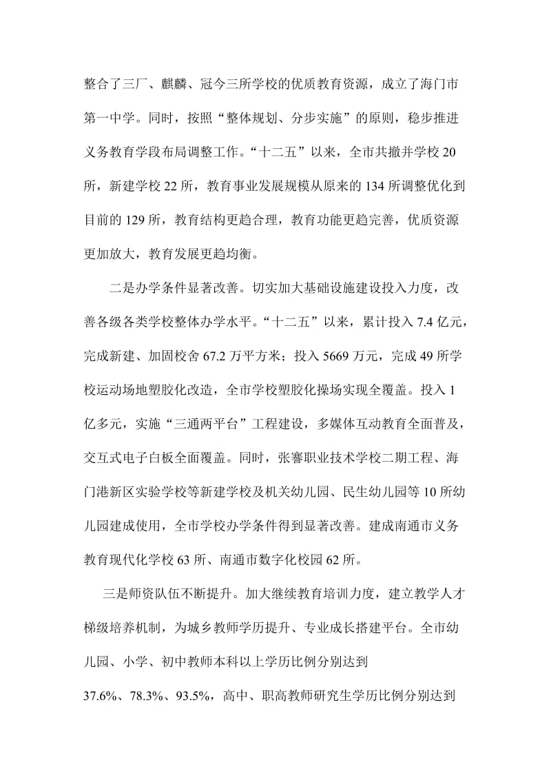 全市教育工作暨庆祝第个教师节大会讲话稿.doc_第2页