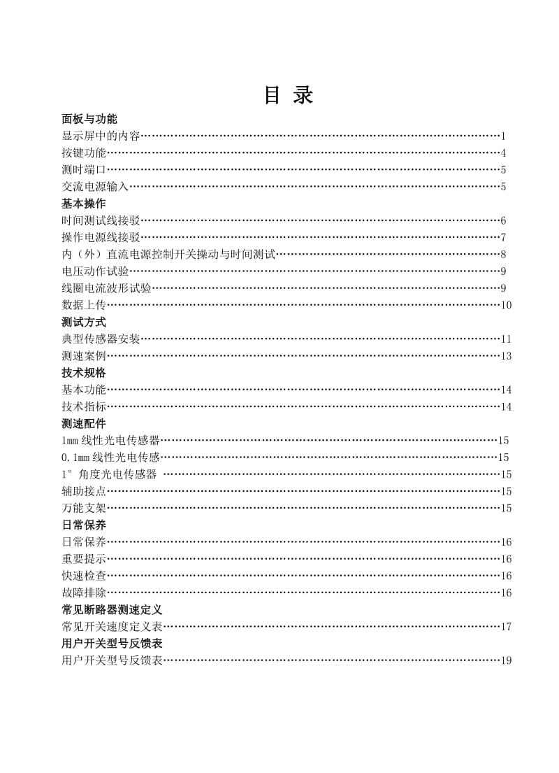 JHC-KDH5高压开关动特性测试仪用户手册.doc_第3页