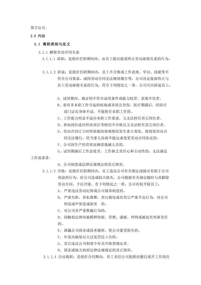 人事管理表格员工离职全套管理制度.doc_第3页