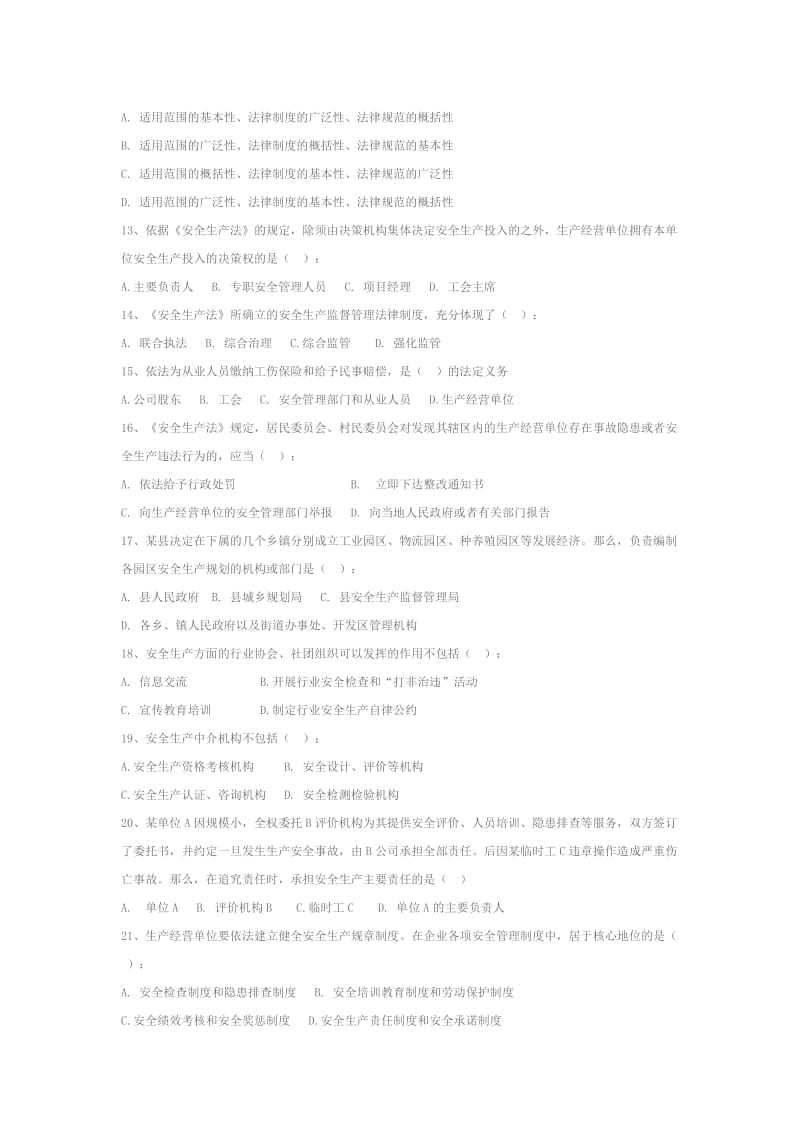 安全生产法竞赛答案及试题全.doc_第3页