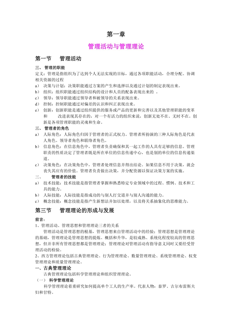 管理学原理考点提纲拼凑整合版.doc_第1页