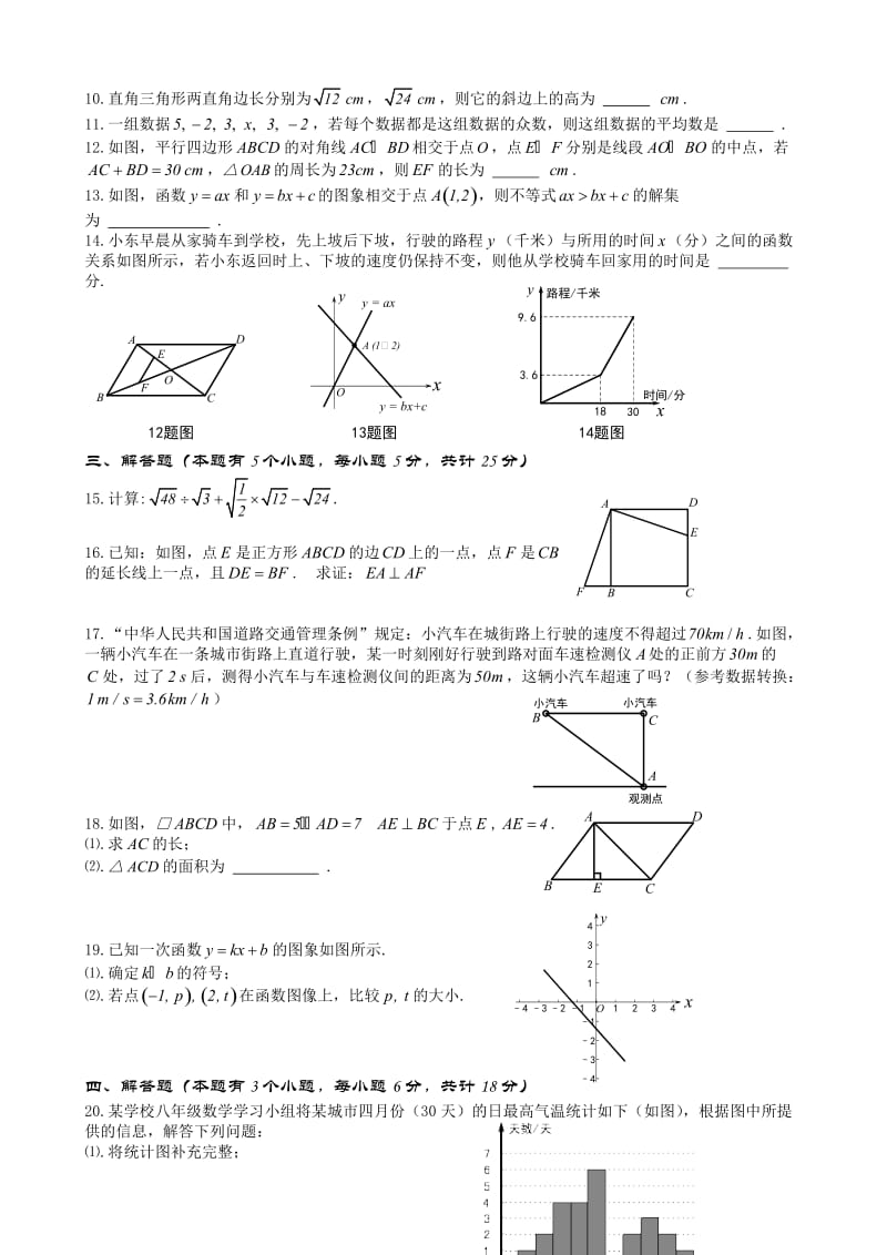 四川省自贡市学华东师大八级下期末统一考试数学试卷有答案.doc_第2页