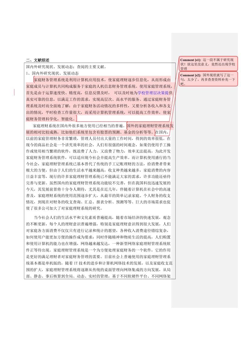 家庭财务管理系统设计与实现开题报告.doc_第3页