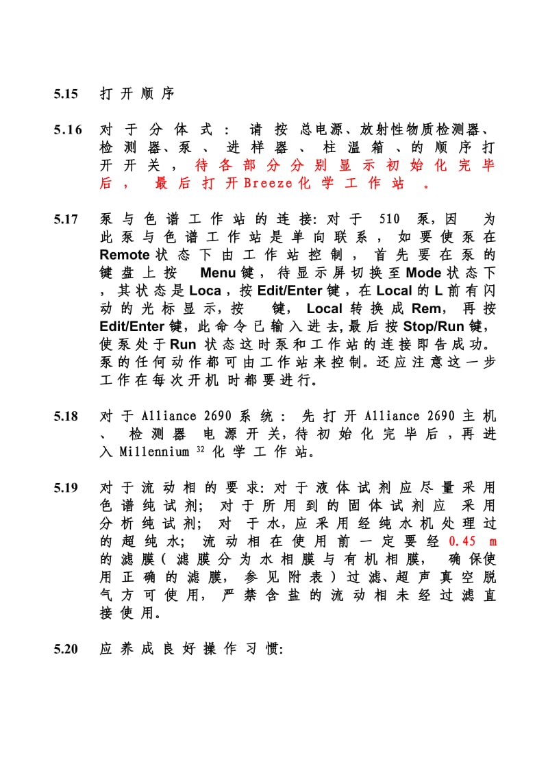 Waters高效液相色谱仪标准操作规程.doc_第2页