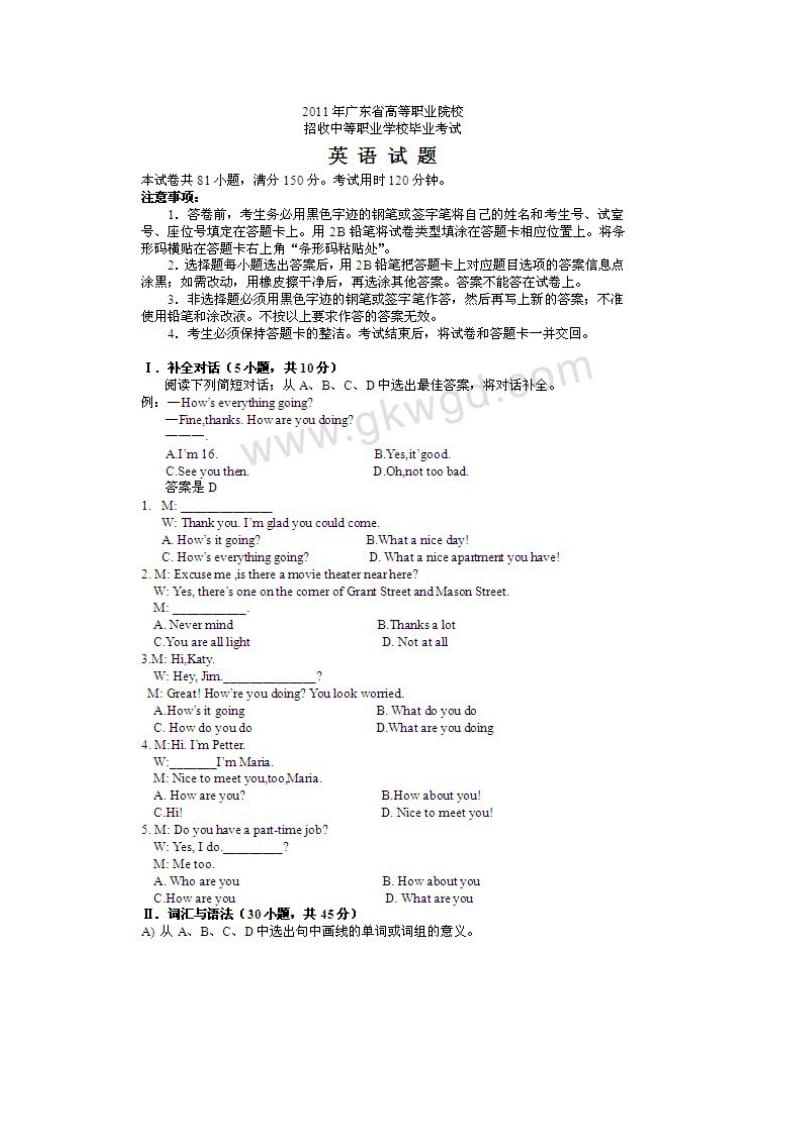 广东省“3+专业技能课程书”考试英语试题.doc_第1页