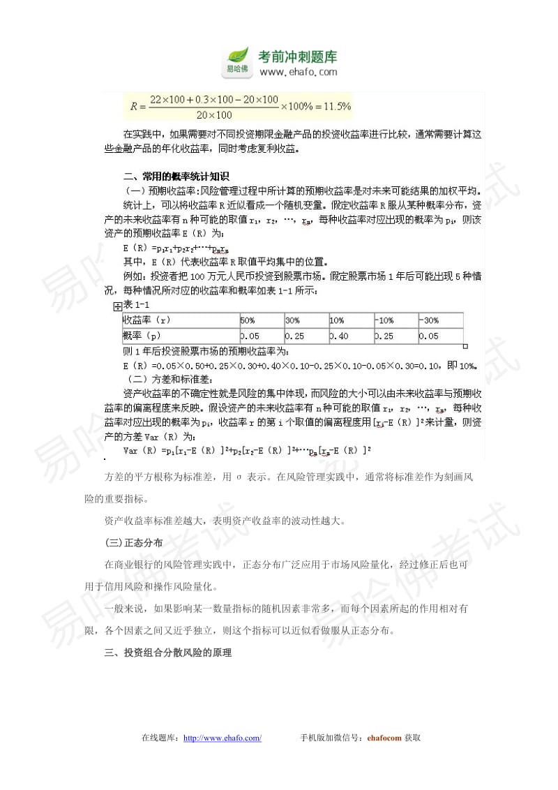 银行从业资格考试风险管理备考知识点汇总.doc_第2页