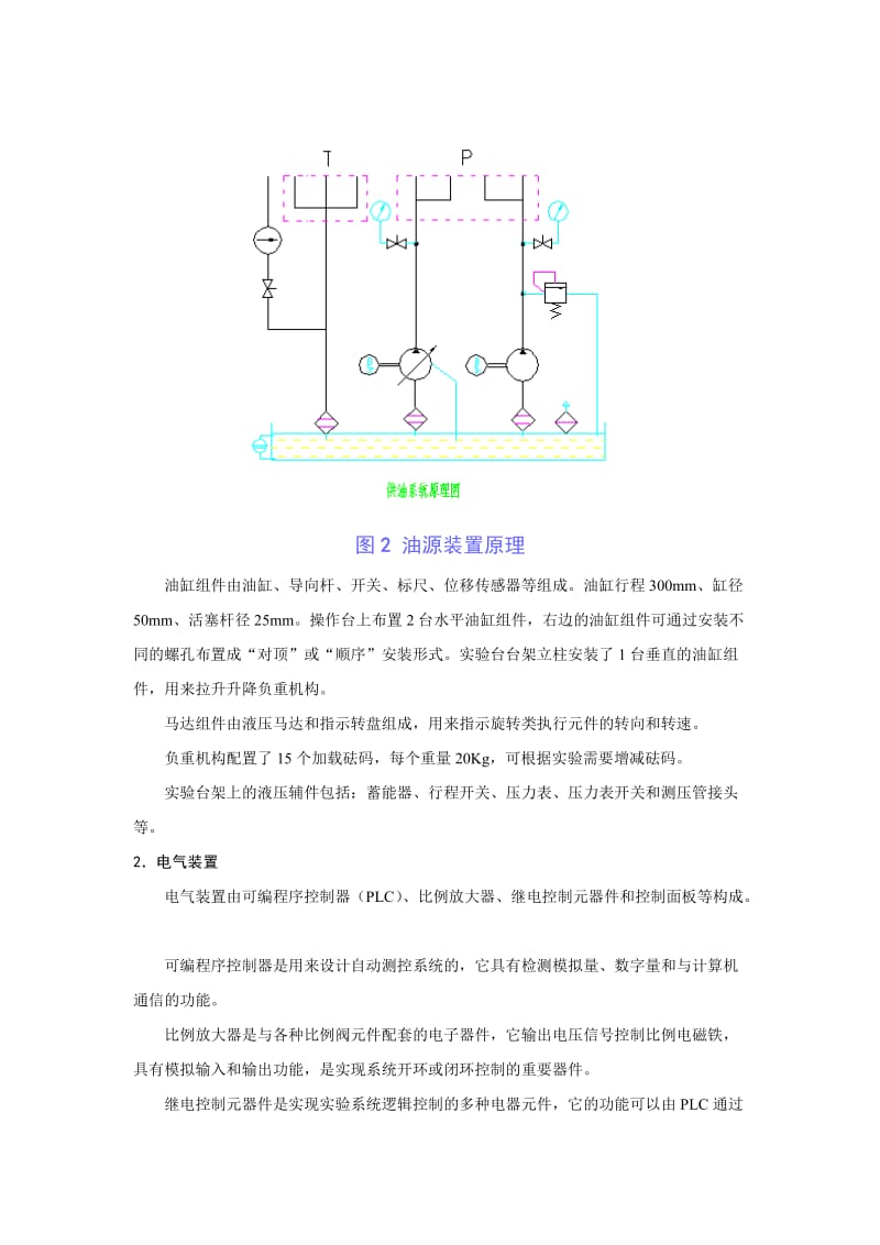 机电液综合设计实验指导书.doc_第3页