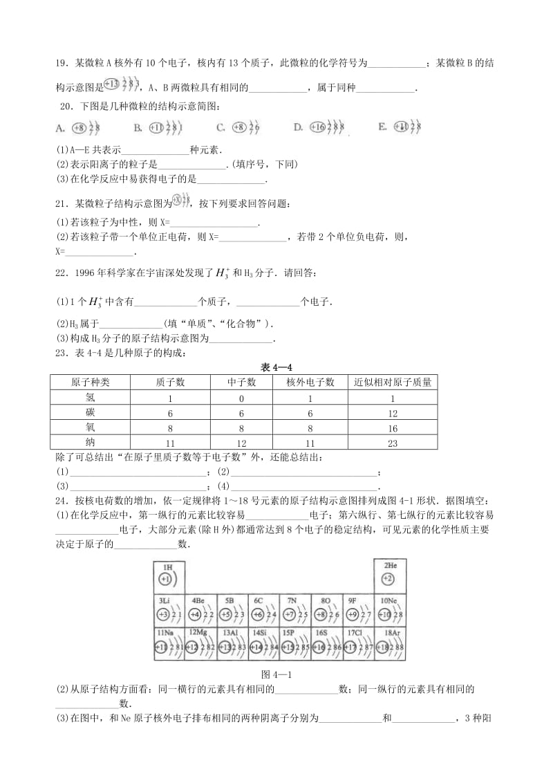 课题3离子练习二.doc_第2页