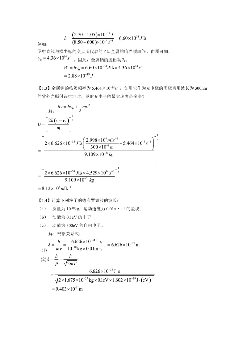 结构化学基础习题答案-周公度-第4版.doc_第2页
