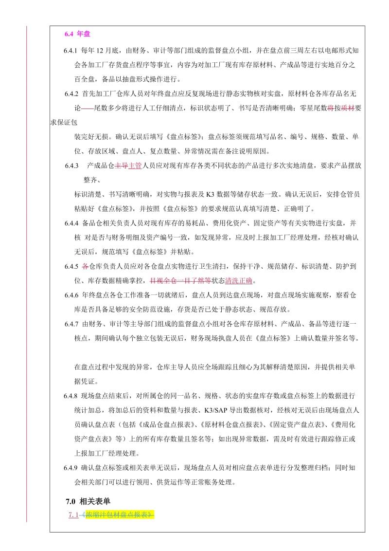 加工厂仓库盘点作业指导书.doc_第2页