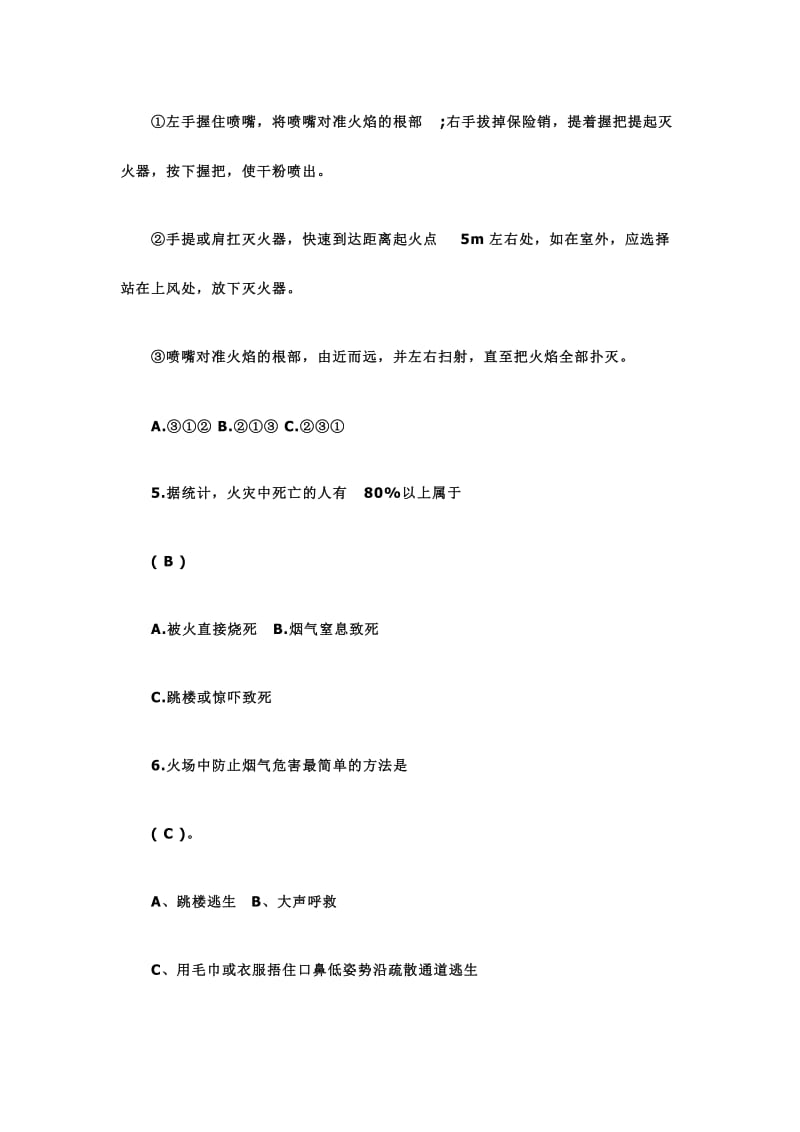 基础医学院安全准入培训试题及答案.doc_第2页