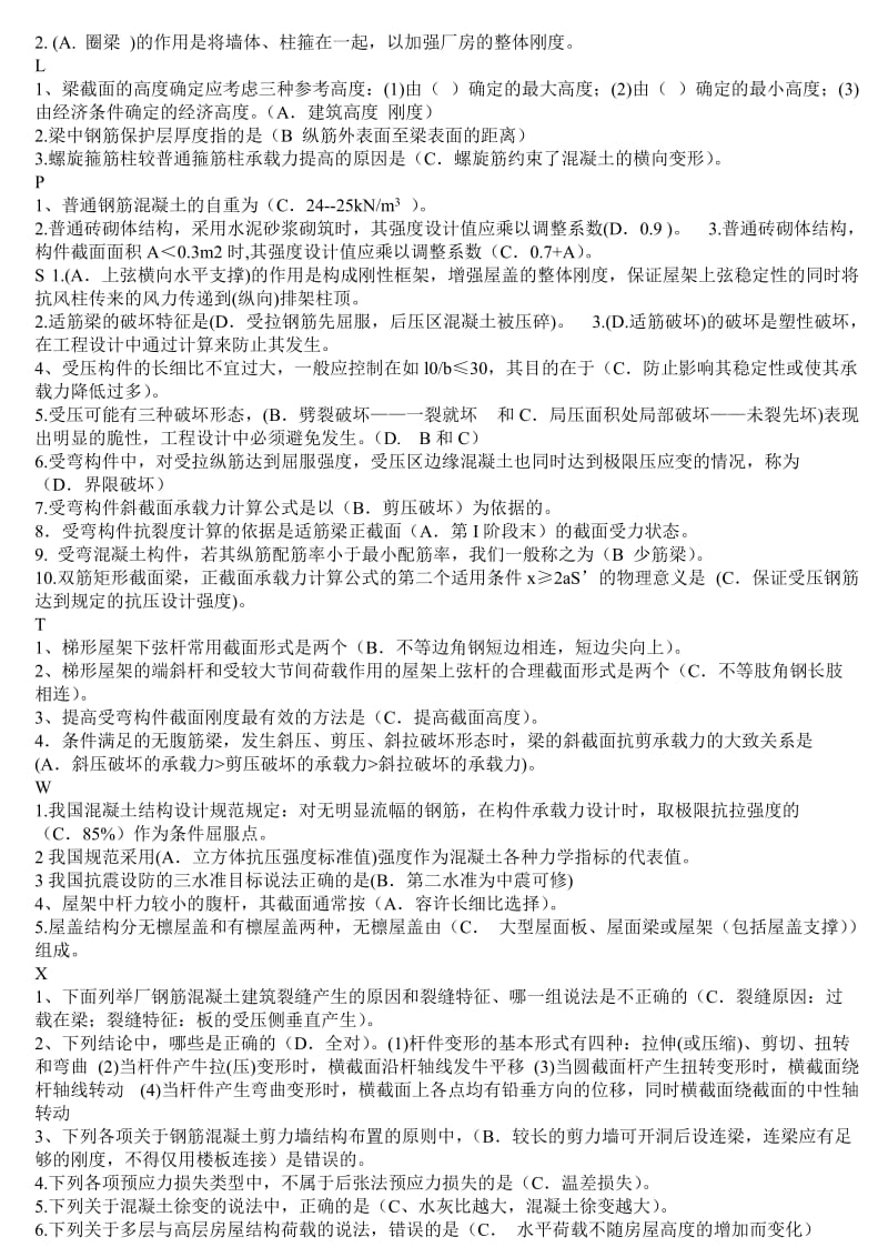 电大建筑结构必备考试资料.doc_第2页