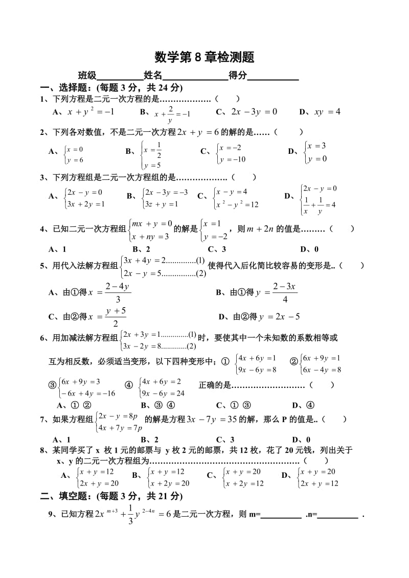 数学第8章测试题.doc_第1页