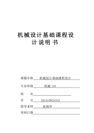 閉式二級(jí)圓柱斜齒減速器說(shuō)明書(shū).doc