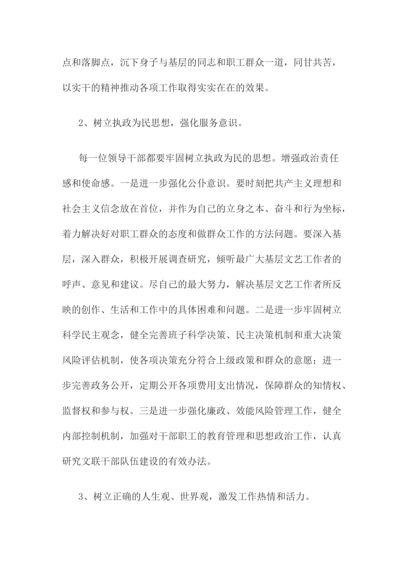 推文联党的群众路线教育实践活动专题民主生活会报告字.doc_第3页