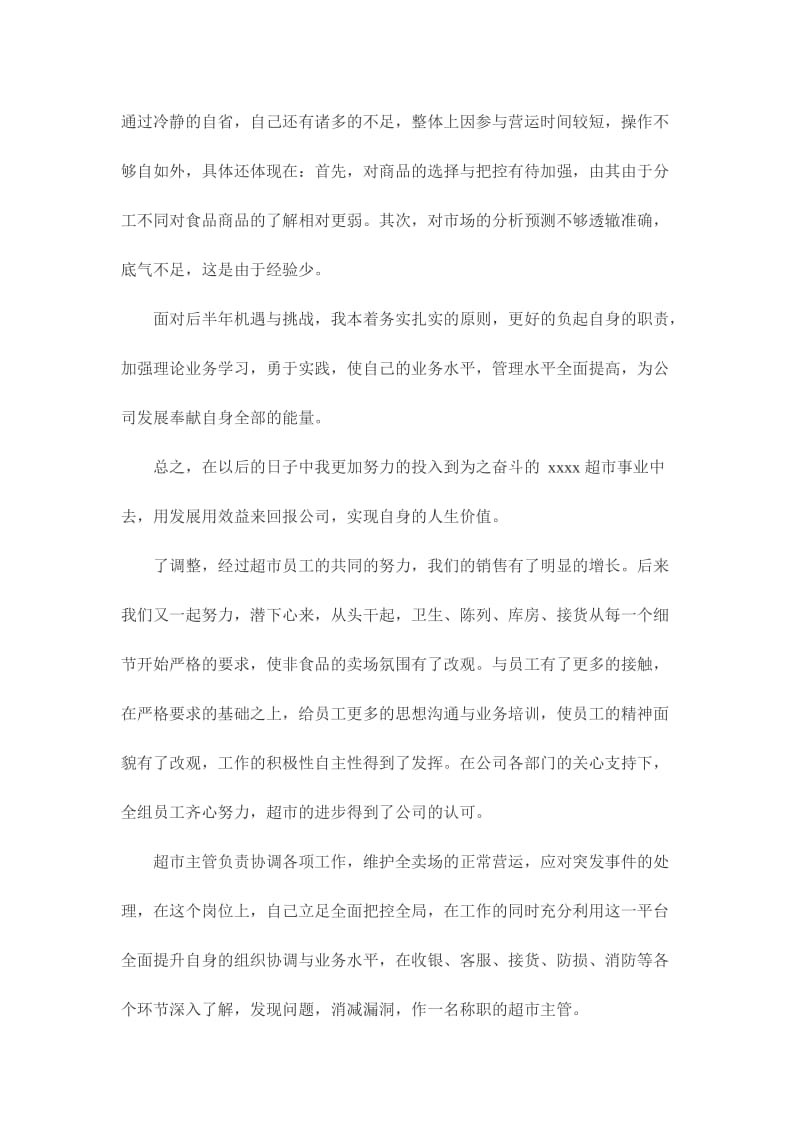 主管终总结发言稿范文篇.doc_第2页