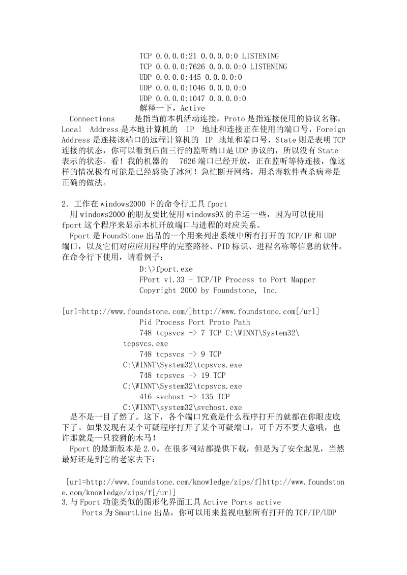 查看关闭端口的方法及计算机端口介绍.doc_第2页