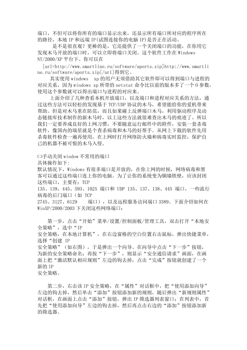 查看关闭端口的方法及计算机端口介绍.doc_第3页