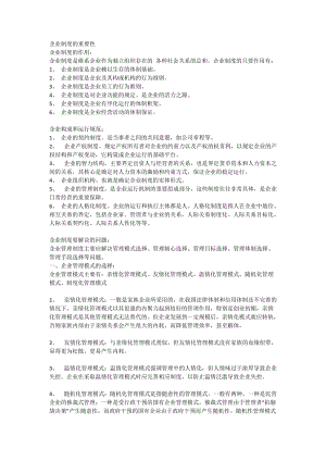 企業(yè)制度的重要性.doc