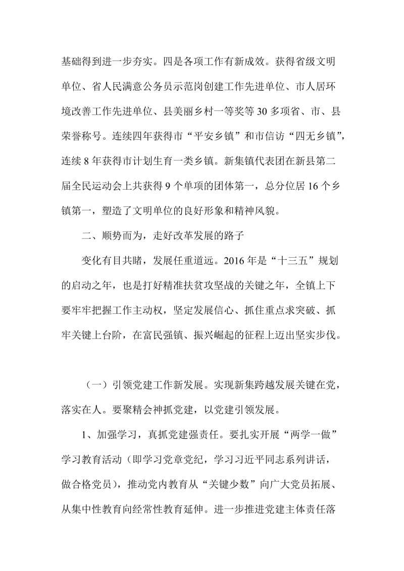 工作会议书记讲话稿.doc_第2页