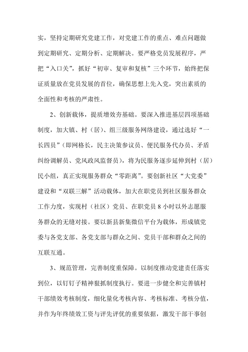 工作会议书记讲话稿.doc_第3页