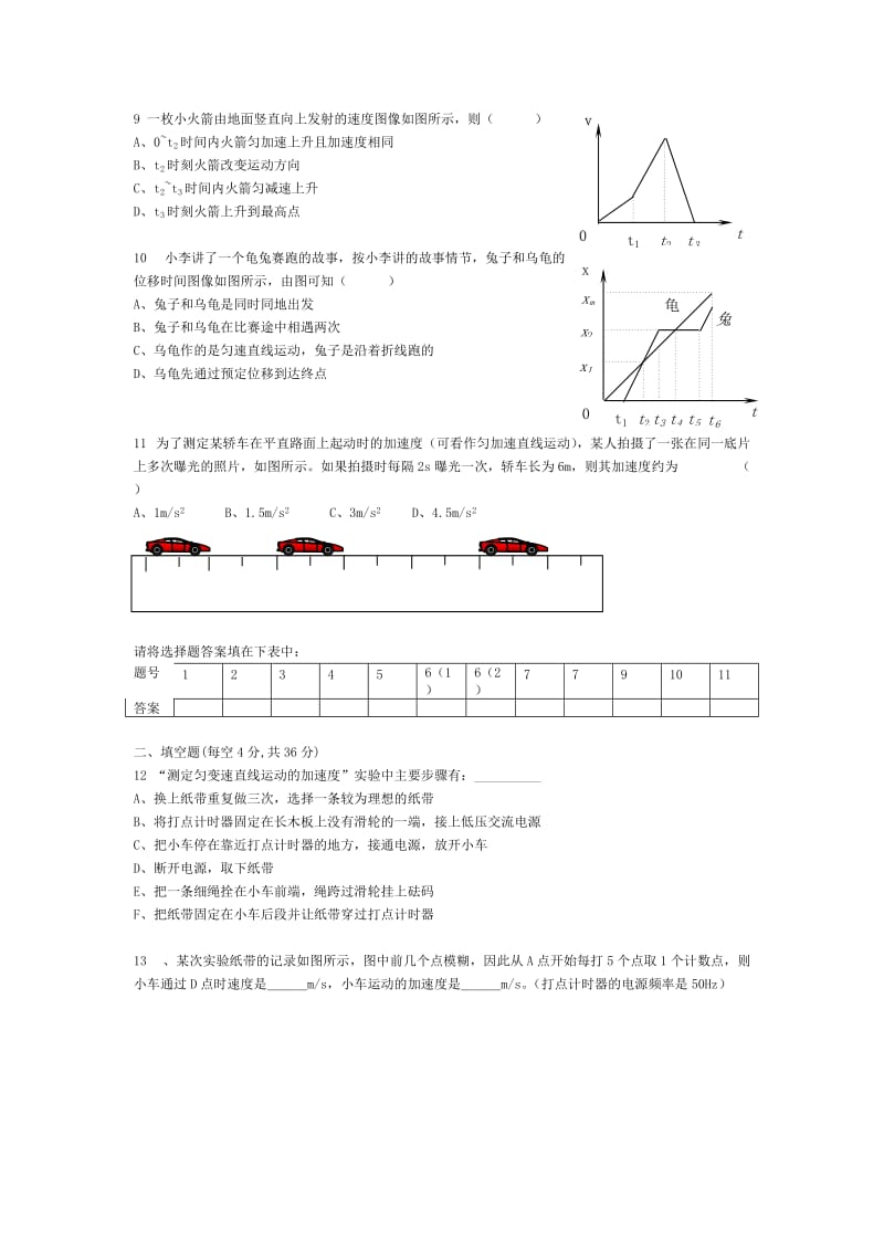 匀变速测试卷三.doc_第2页